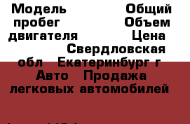  › Модель ­ Toyota › Общий пробег ­ 148 000 › Объем двигателя ­ 1 500 › Цена ­ 160 000 - Свердловская обл., Екатеринбург г. Авто » Продажа легковых автомобилей   